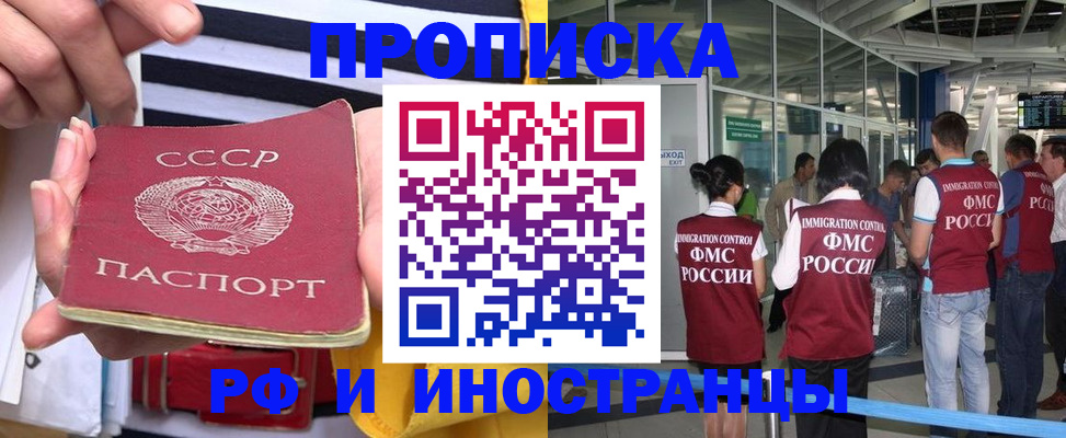 прописка 2025 в Волгоградской области