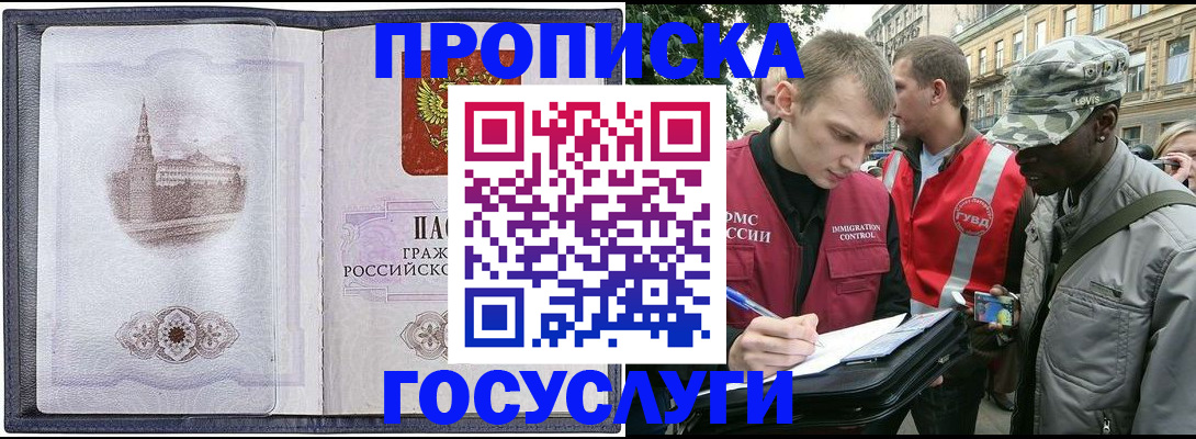 прописка 2025 в Волгоградской области